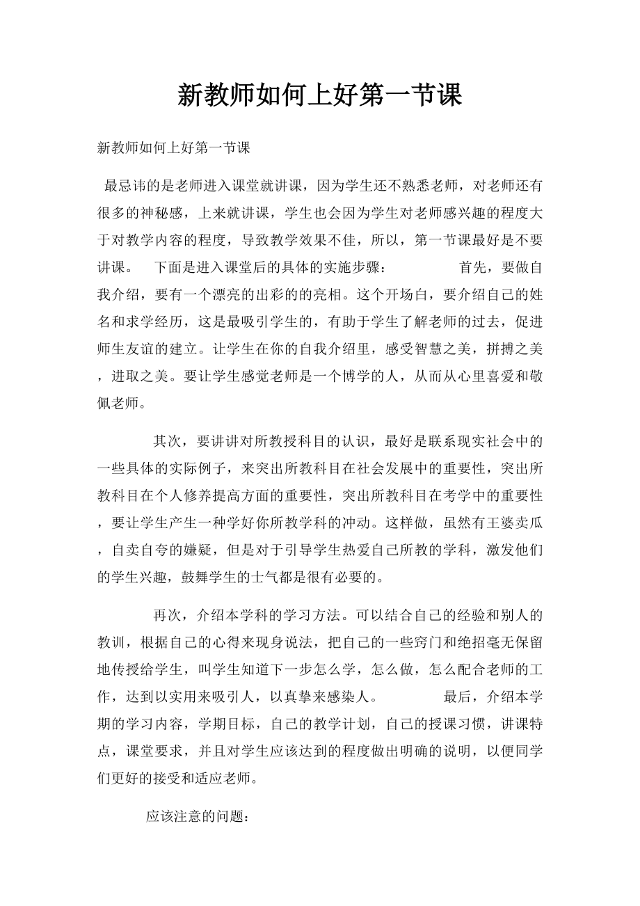 新教师如何上好第一节课.docx_第1页