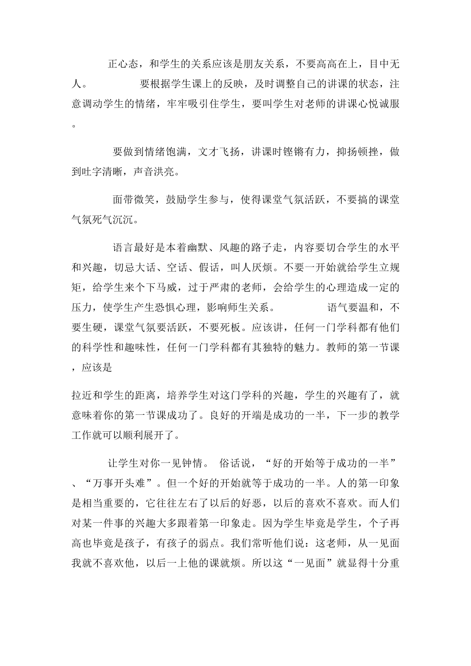 新教师如何上好第一节课.docx_第2页