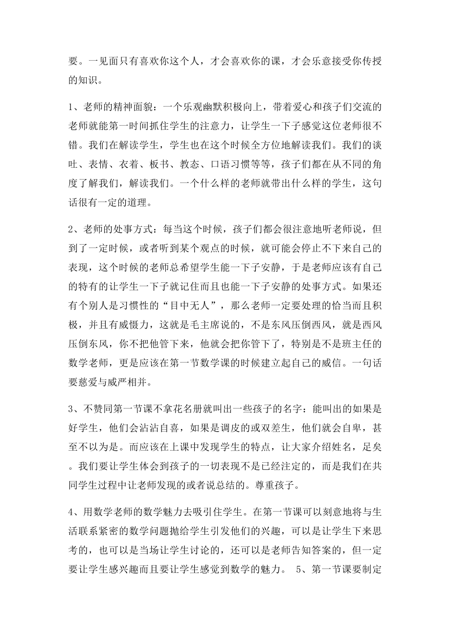 新教师如何上好第一节课.docx_第3页