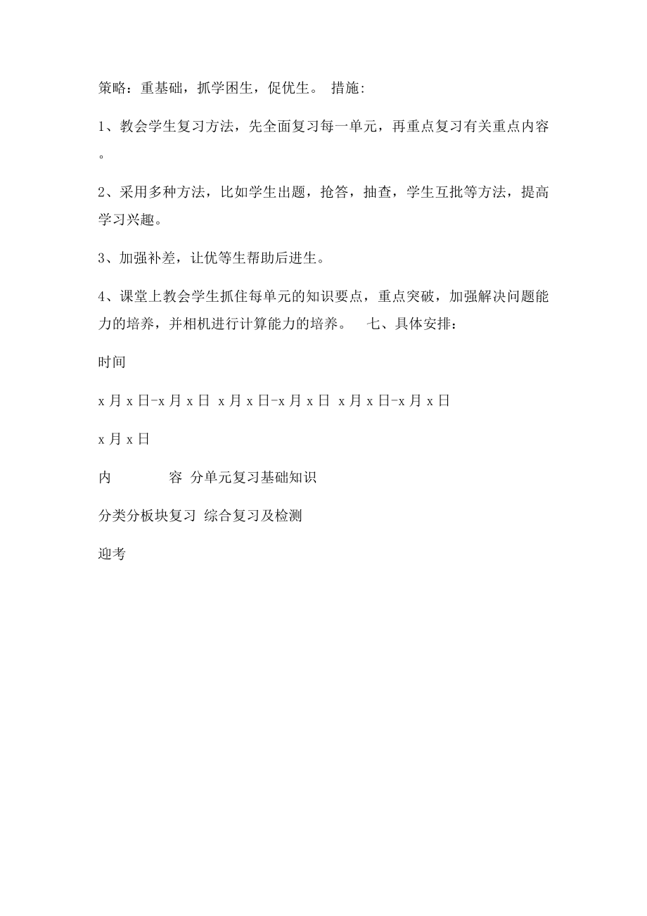 新人教四年级数学下册总复习计划.docx_第3页