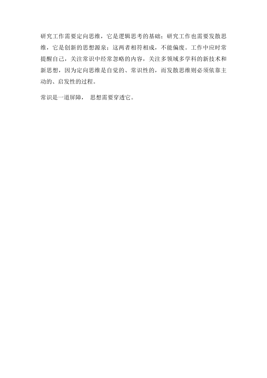 开放思维.docx_第2页