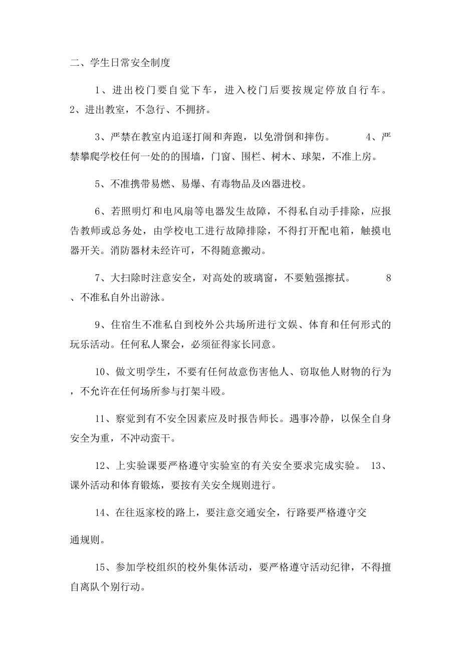 学校学生日常安全管理制度.docx_第2页