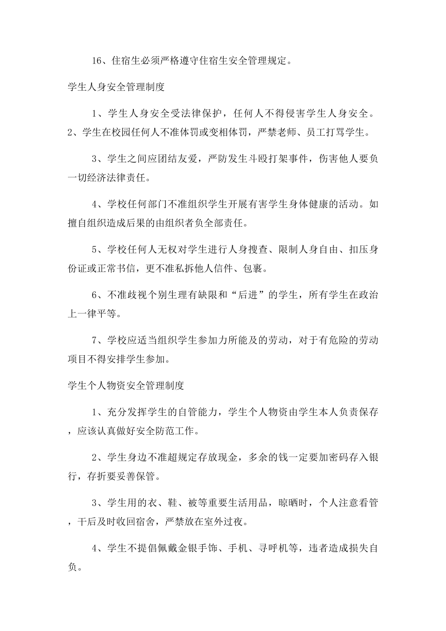 学校学生日常安全管理制度.docx_第3页