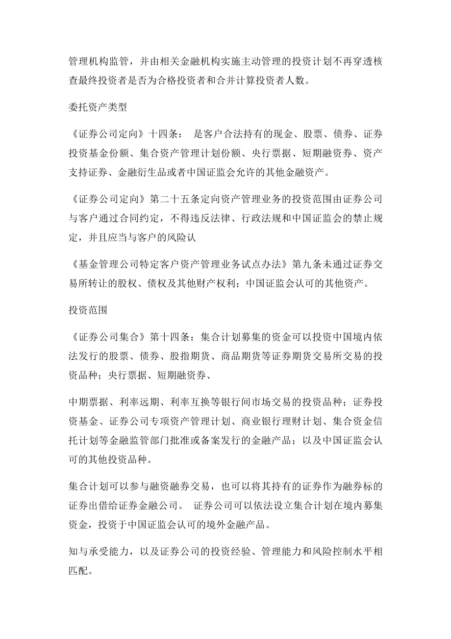 定向专项集合资管计划区别.docx_第2页