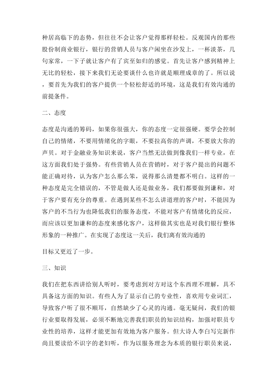 如何成为一名优秀的银行职员.docx_第2页