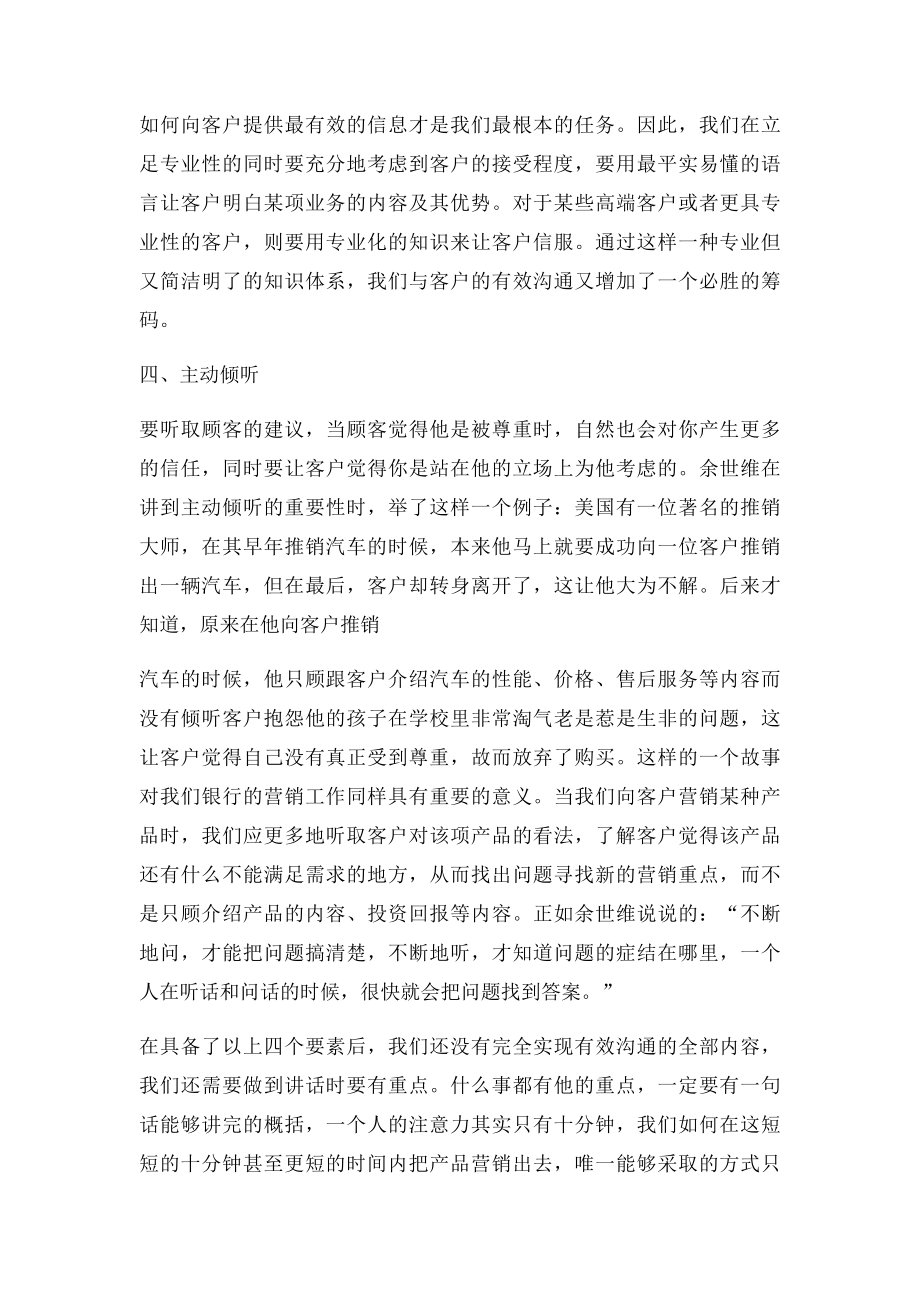 如何成为一名优秀的银行职员.docx_第3页