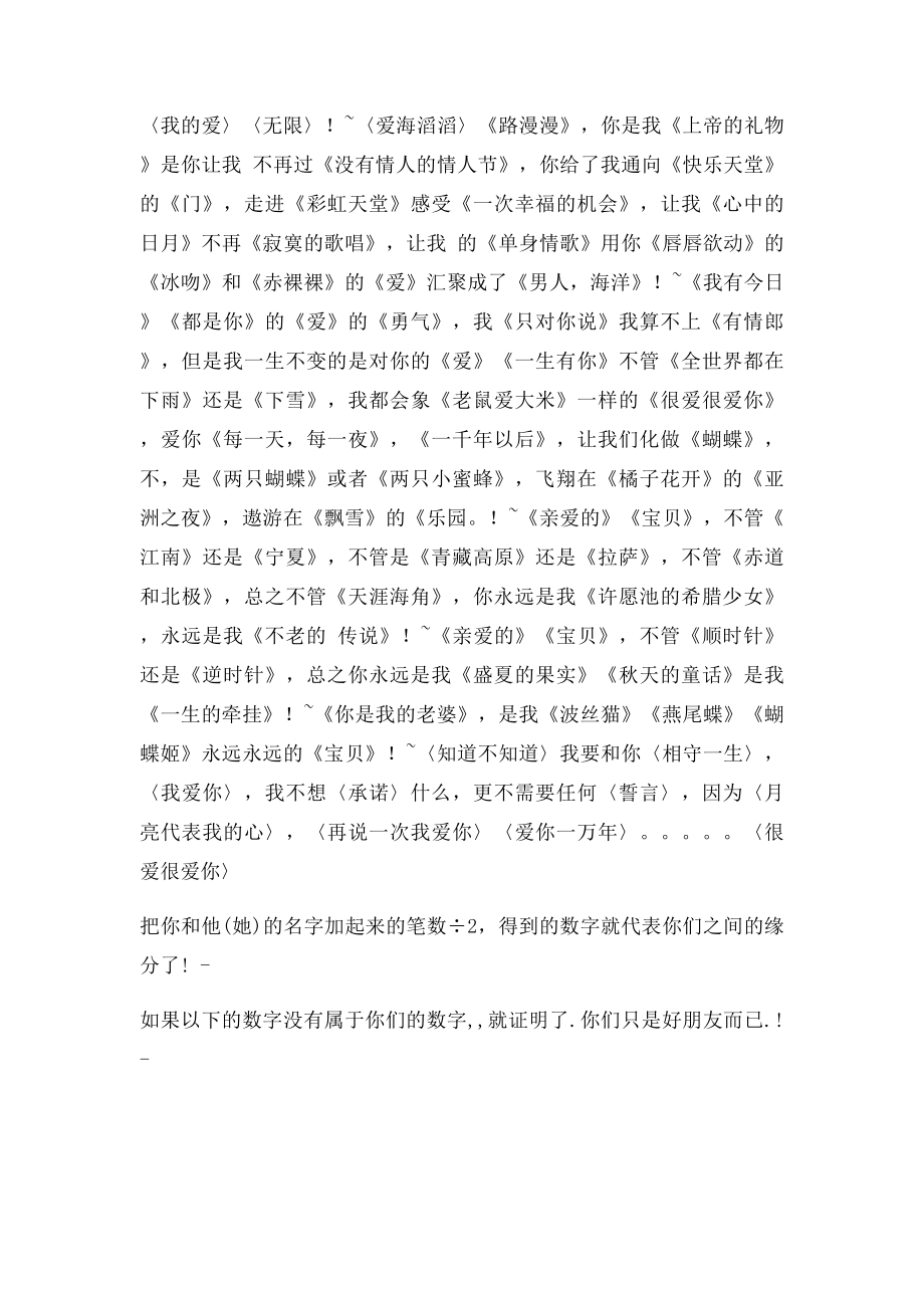 姓名数字缘分.docx_第2页