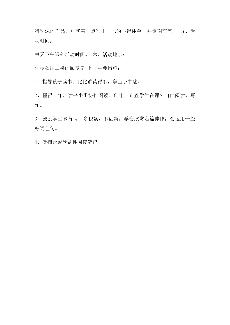 小学四年级课外阅读兴趣小组活动计划(1).docx_第2页