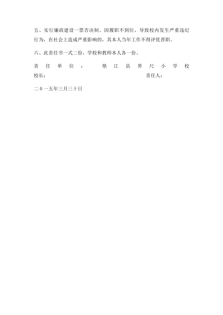 学校党风廉政建设目责任书.docx_第2页