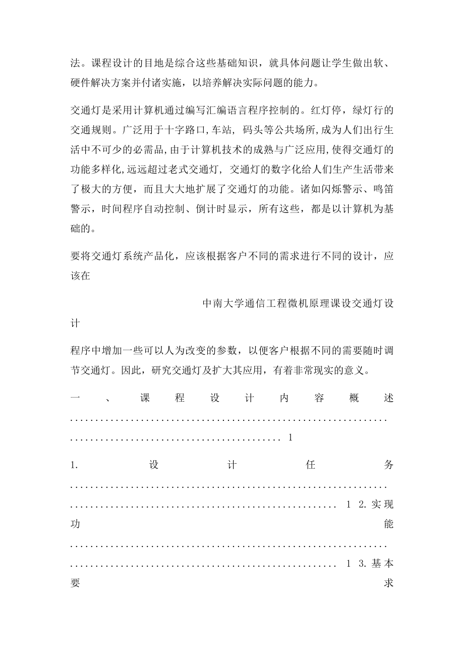 微机课设交通灯.docx_第2页