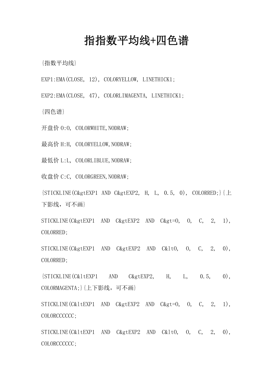 指指数平均线+四色谱.docx_第1页