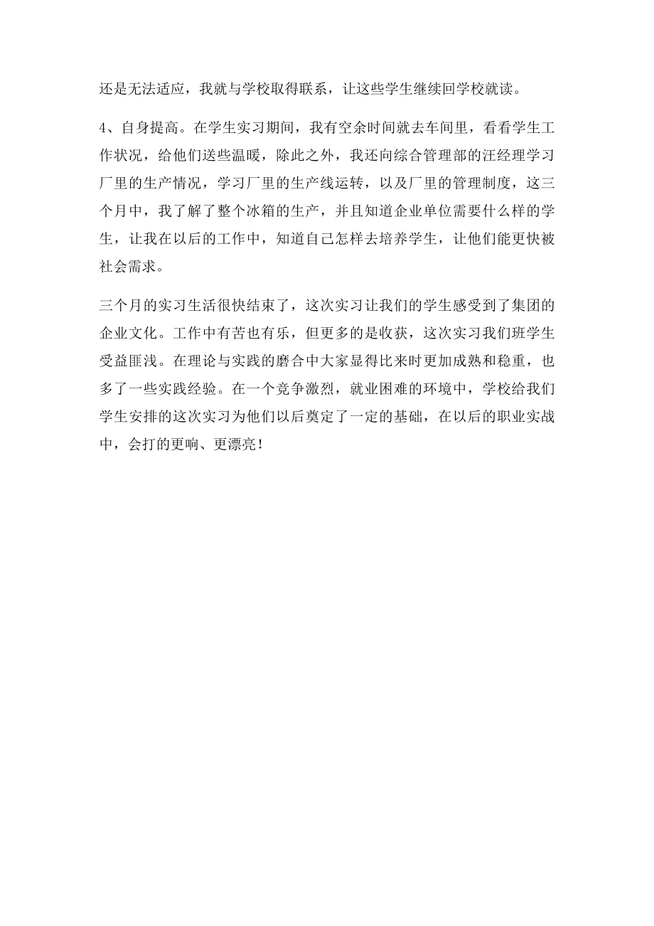 工学交替工作小结.docx_第2页