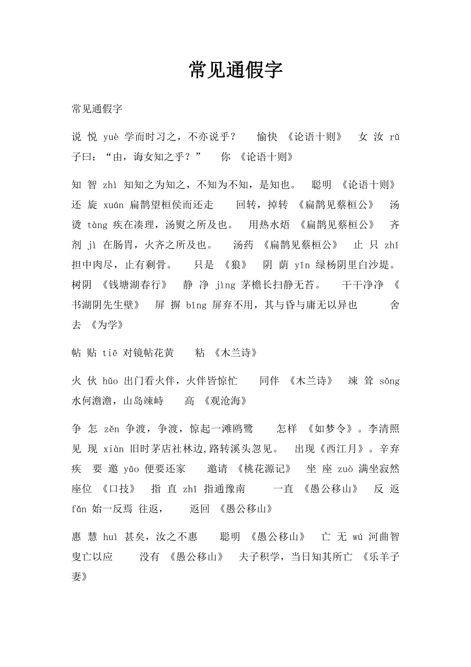 常见通假字.docx_第1页