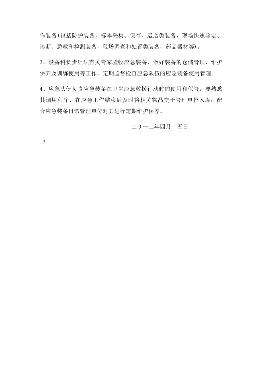 我院卫生应急物资储备管理制度.docx_第3页