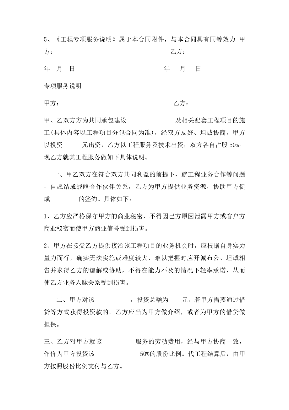 工程合作协议书.docx_第3页