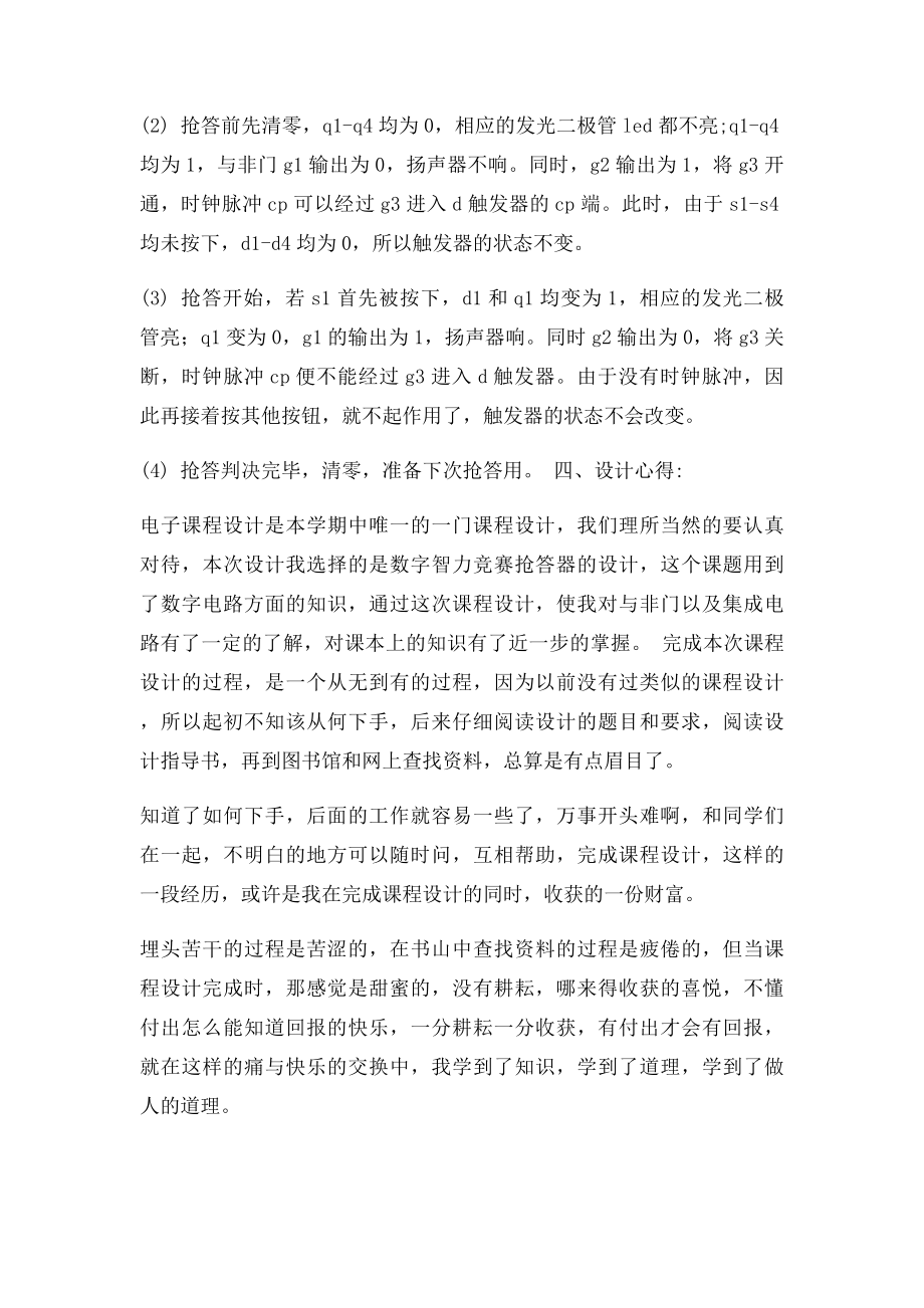 抢答器设计心得.docx_第3页