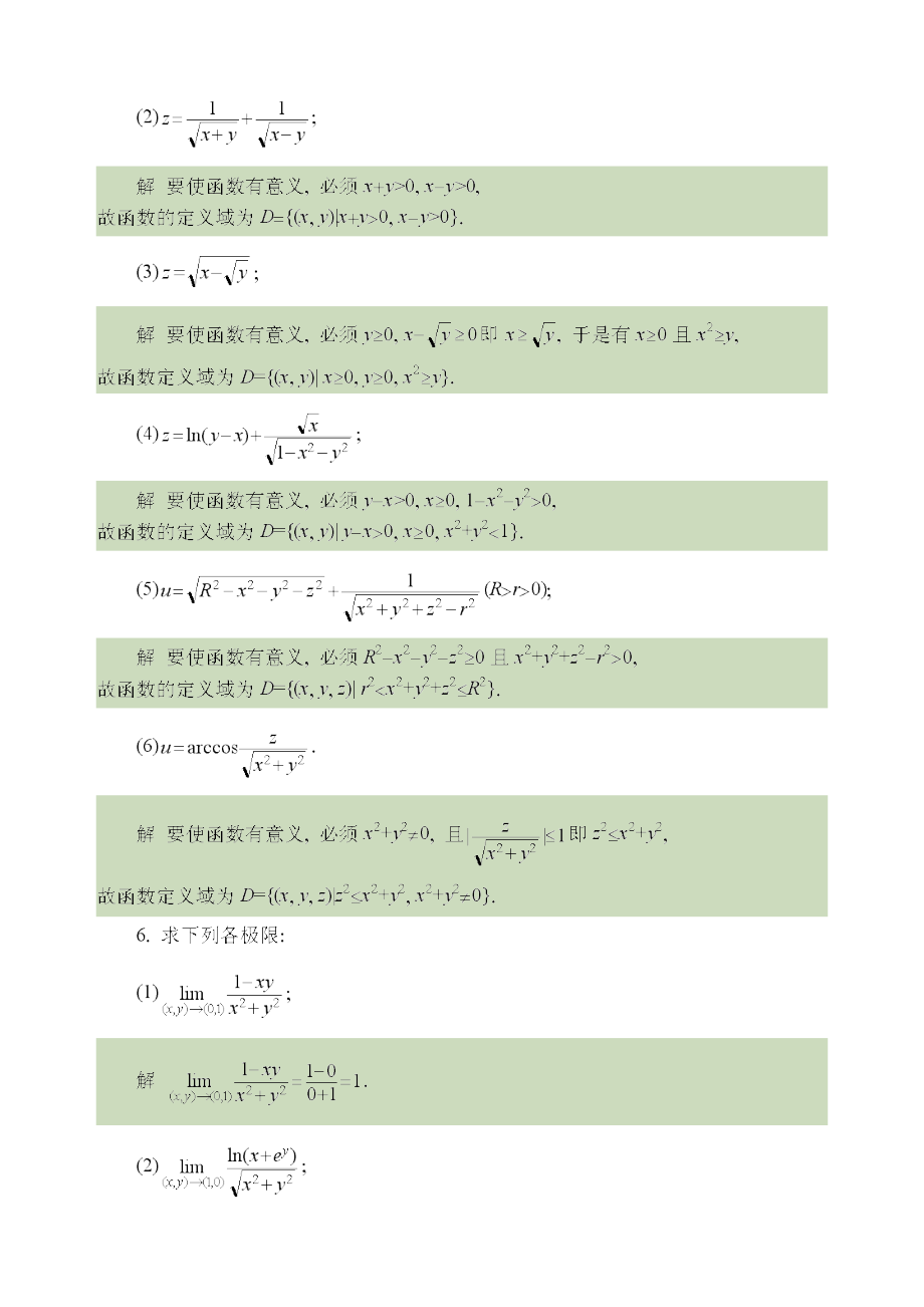 同济大学《高等数学》第五版下册答案.doc_第2页