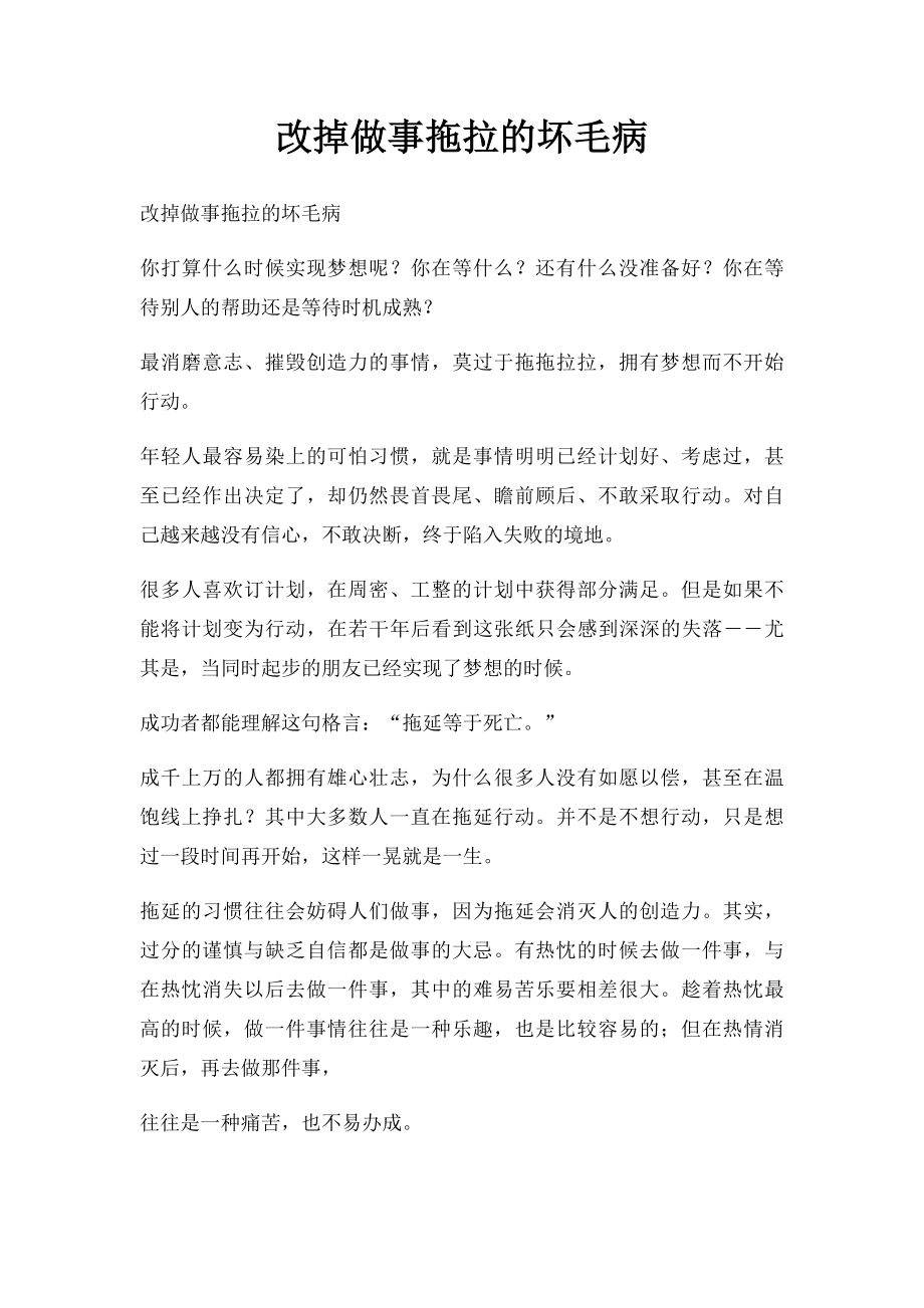 改掉做事拖拉的坏毛病.docx_第1页