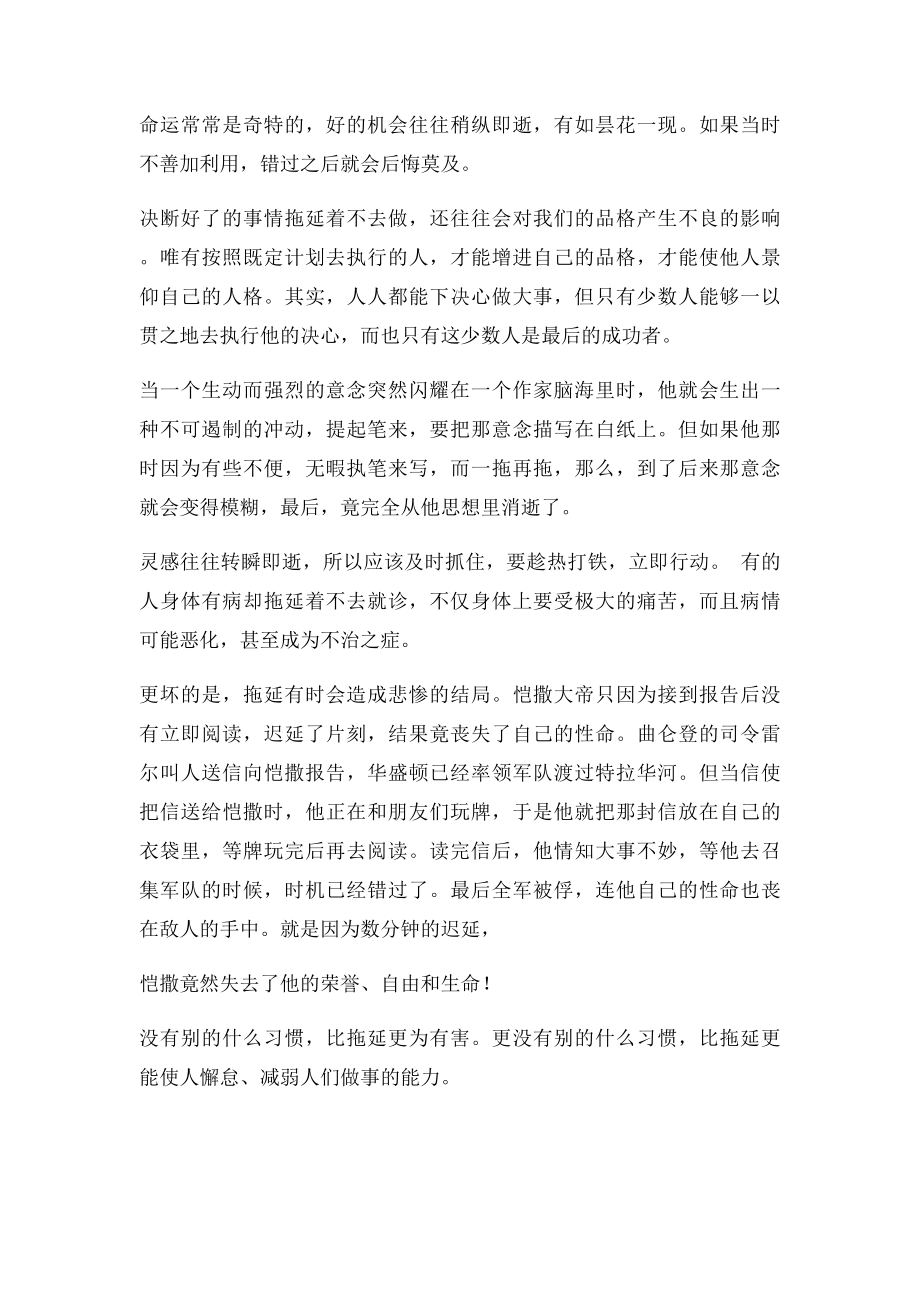 改掉做事拖拉的坏毛病.docx_第2页