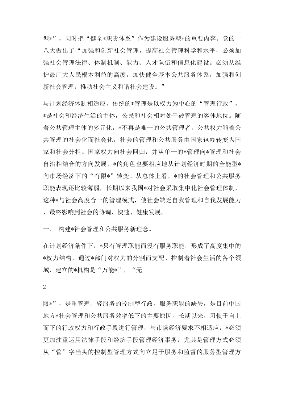 改进政府社会管理和公共服务工作的几点思考.docx_第2页