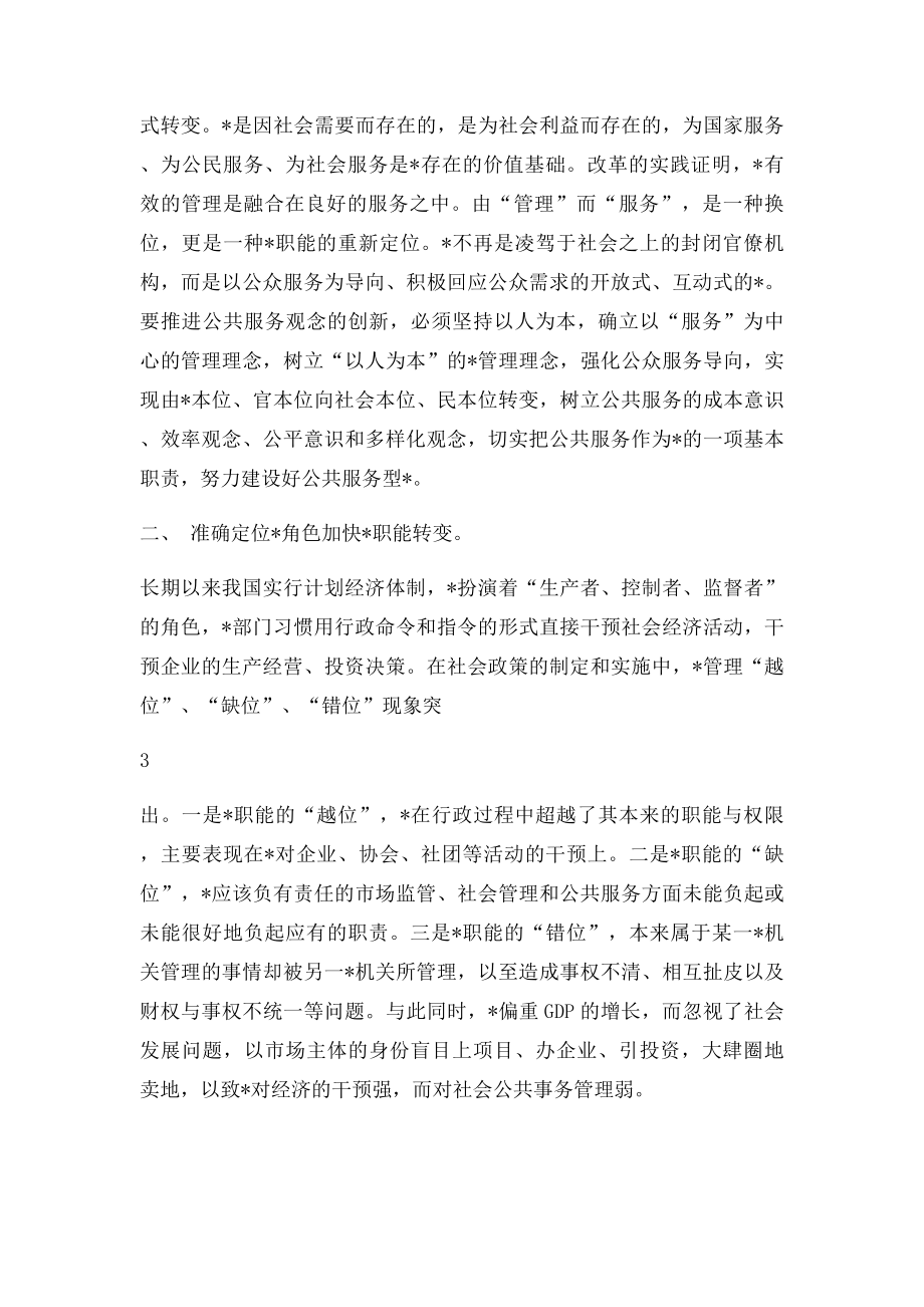 改进政府社会管理和公共服务工作的几点思考.docx_第3页