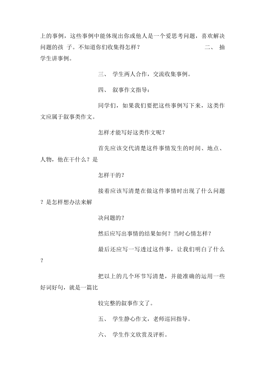 小学三年级作文公开课教学设计 .docx_第2页