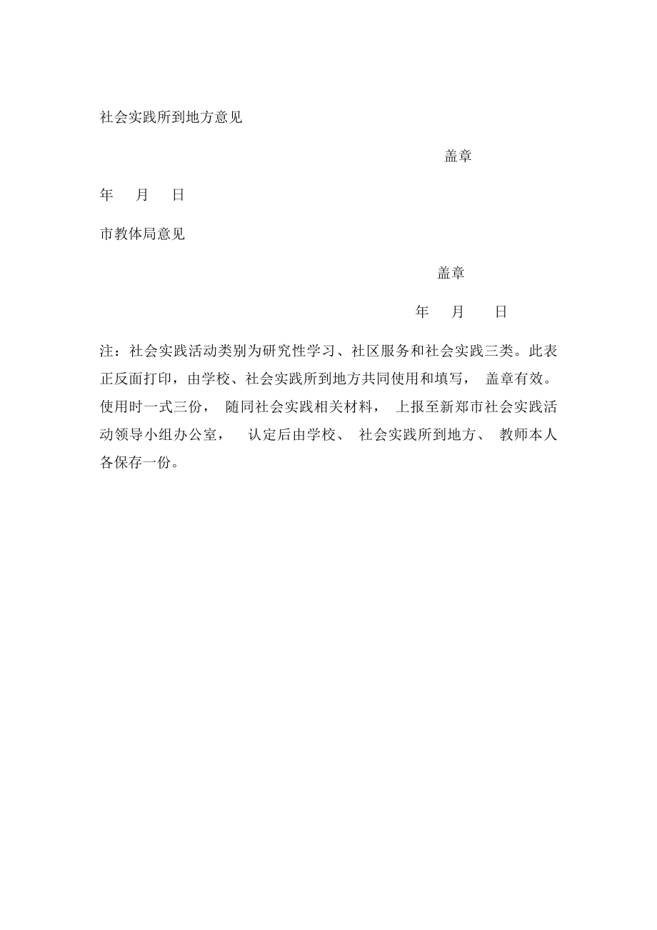 新郑市苑陵中学社会实践活动登记表.docx_第3页