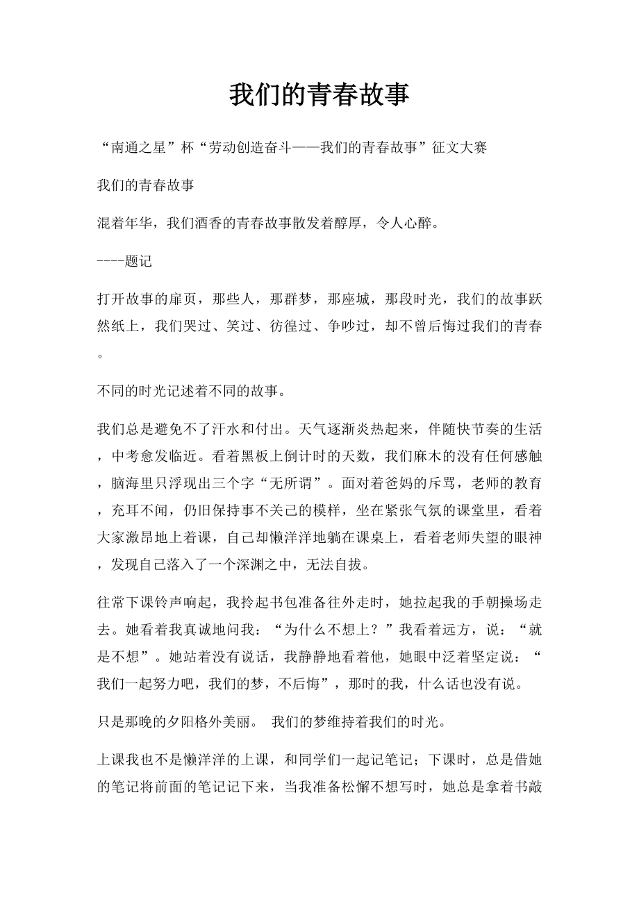 我们的青春故事.docx_第1页