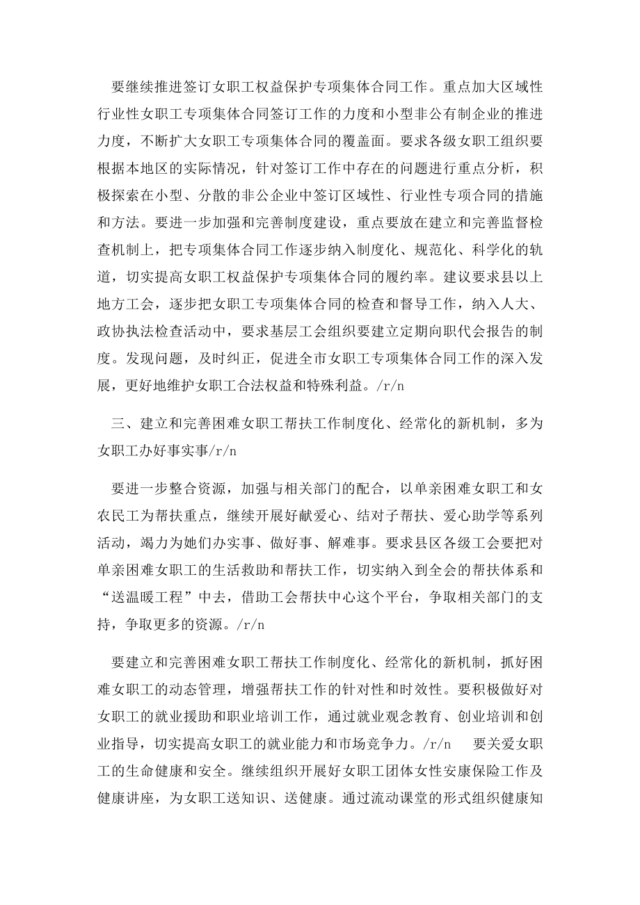 女职工工作意见和建议.docx_第2页