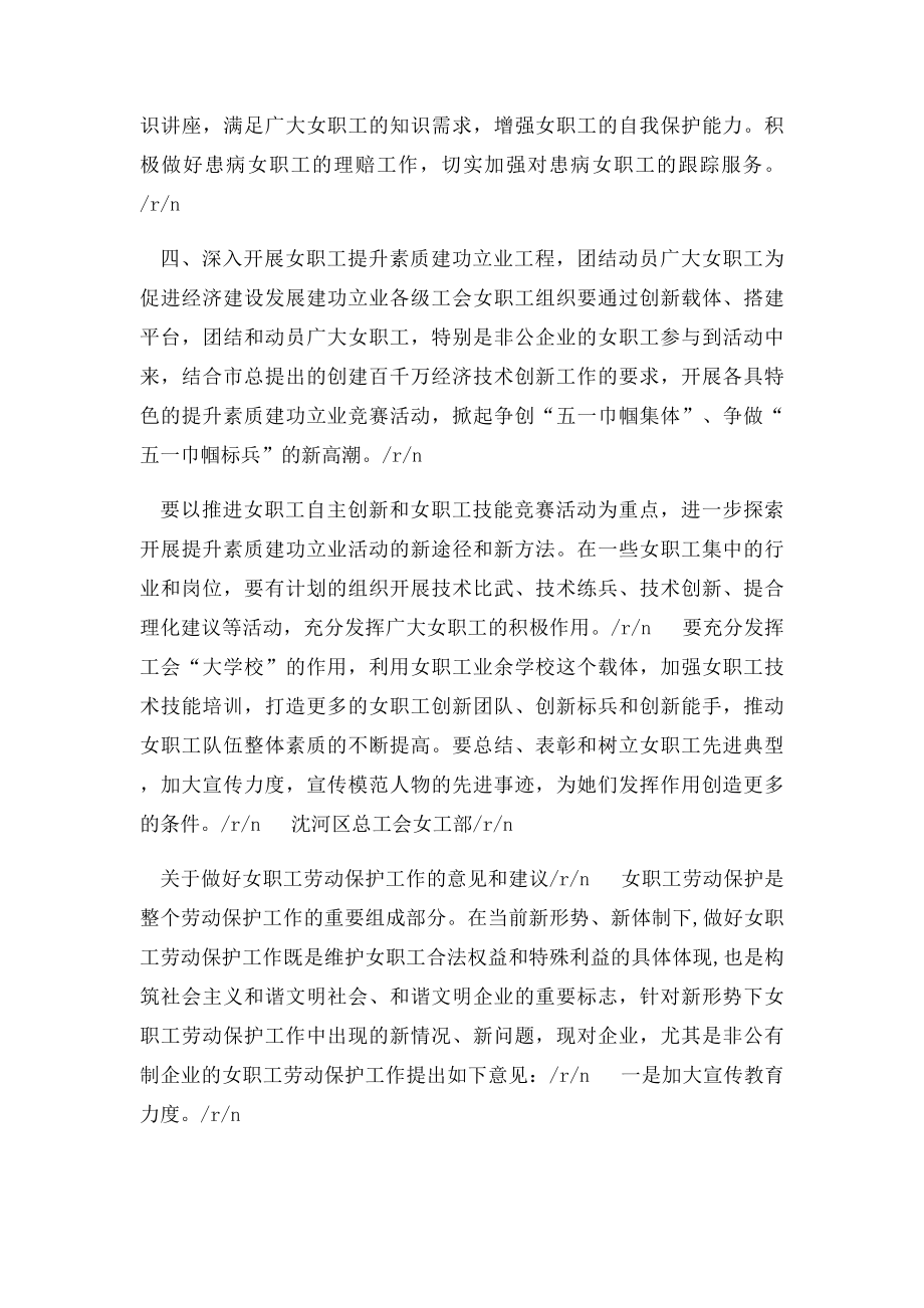 女职工工作意见和建议.docx_第3页