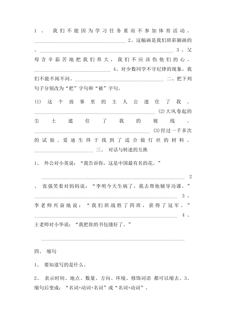 小学四年级上册句型转换练习题.docx_第2页