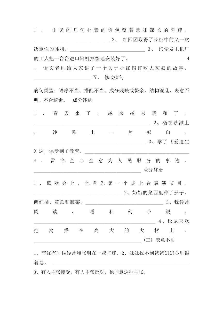 小学四年级上册句型转换练习题.docx_第3页