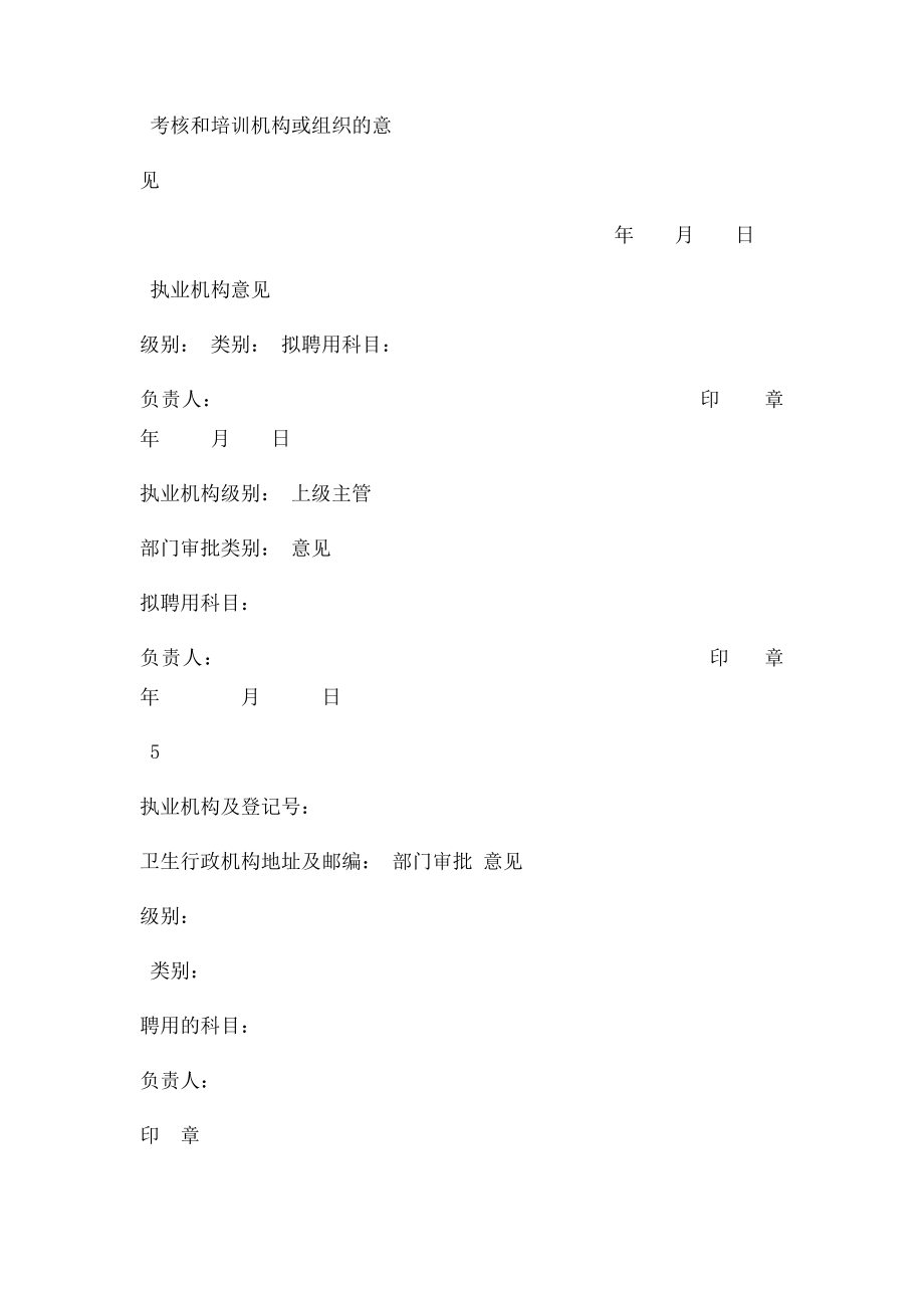 执业医师注册申请审核表.docx_第3页