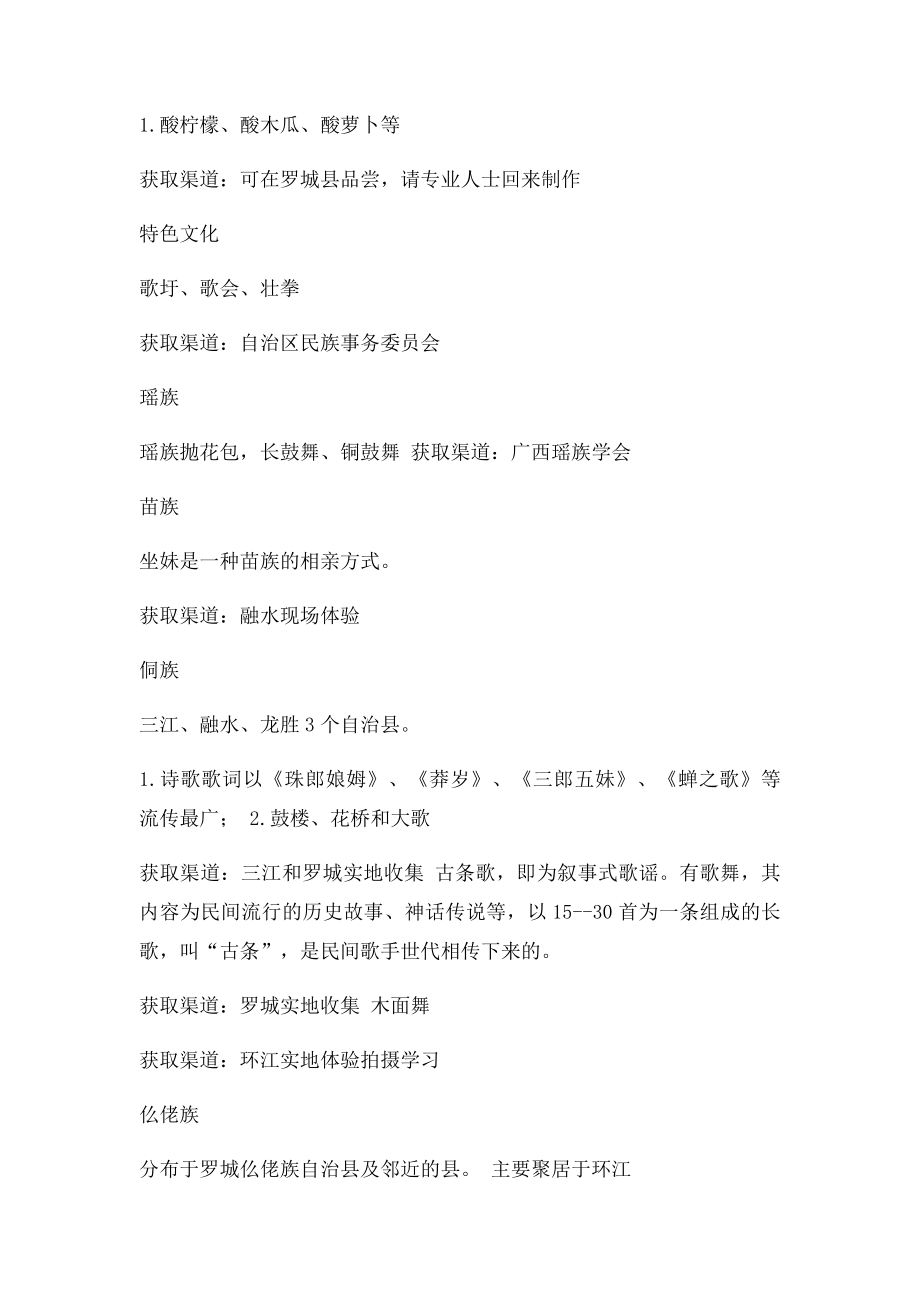 广西民族分布和特色.docx_第2页