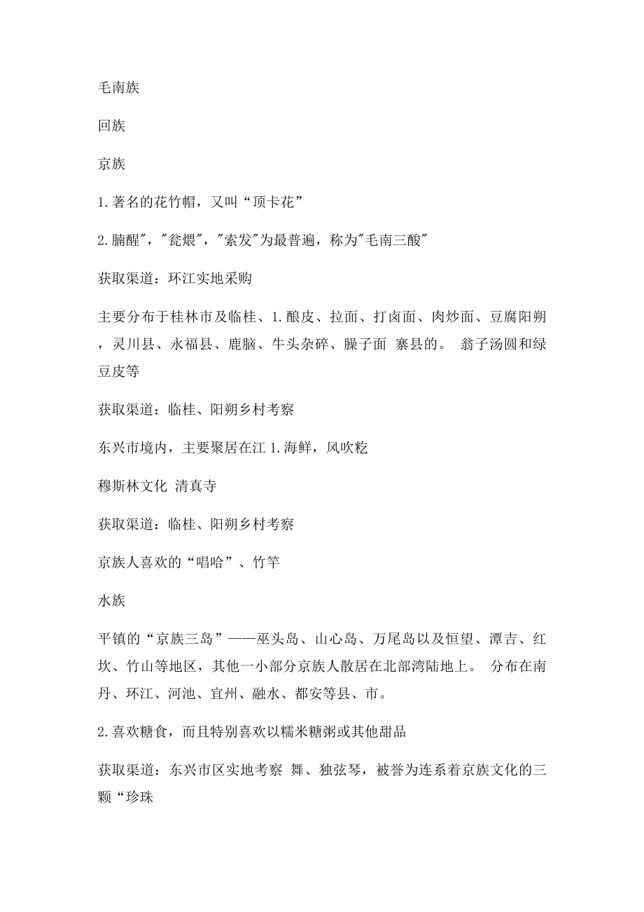 广西民族分布和特色.docx_第3页