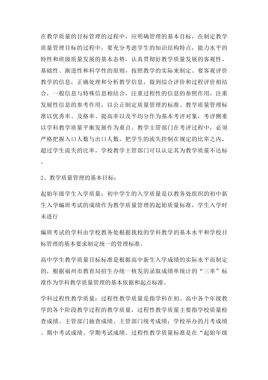 教学质量目管理方案.docx_第2页