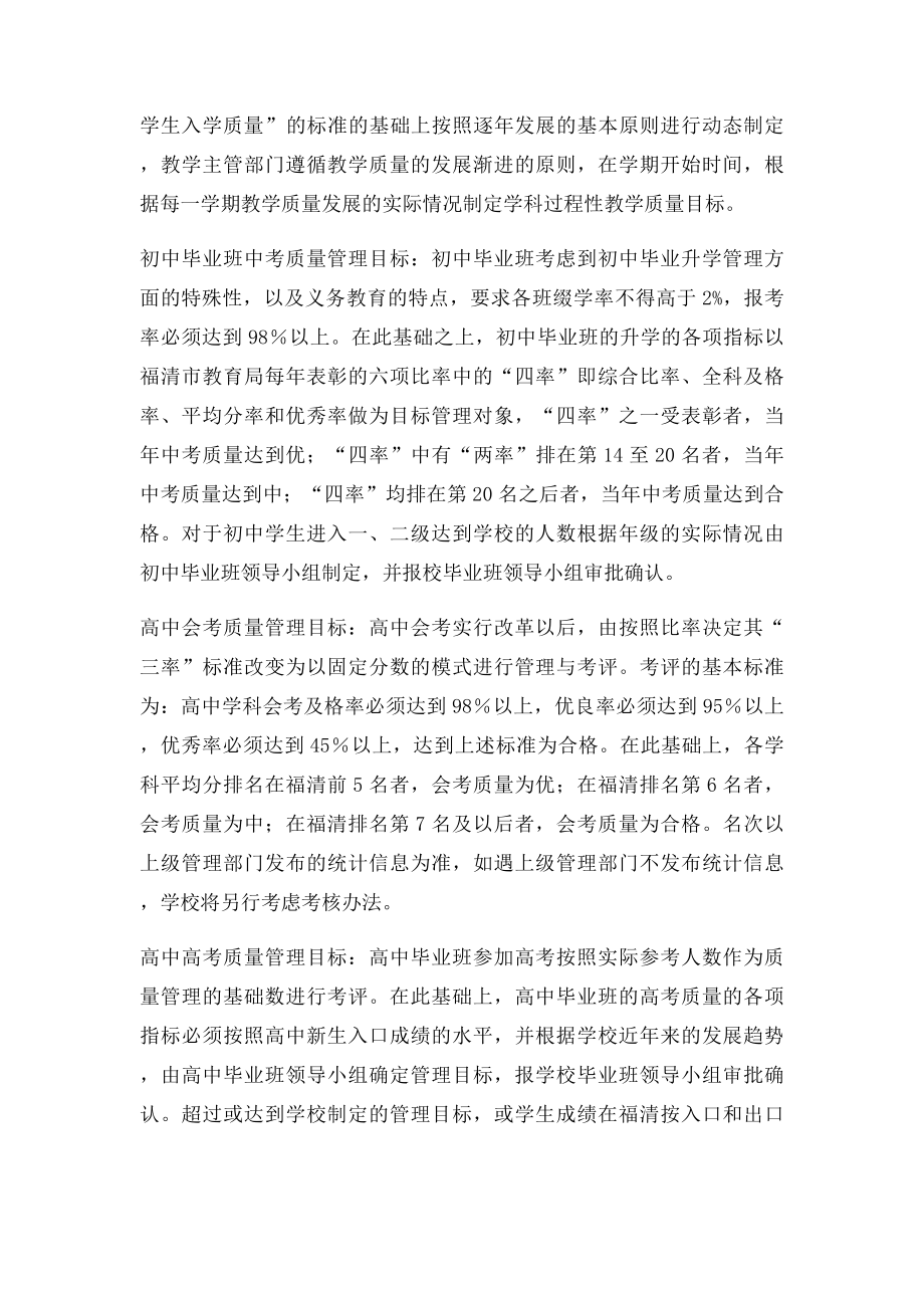 教学质量目管理方案.docx_第3页