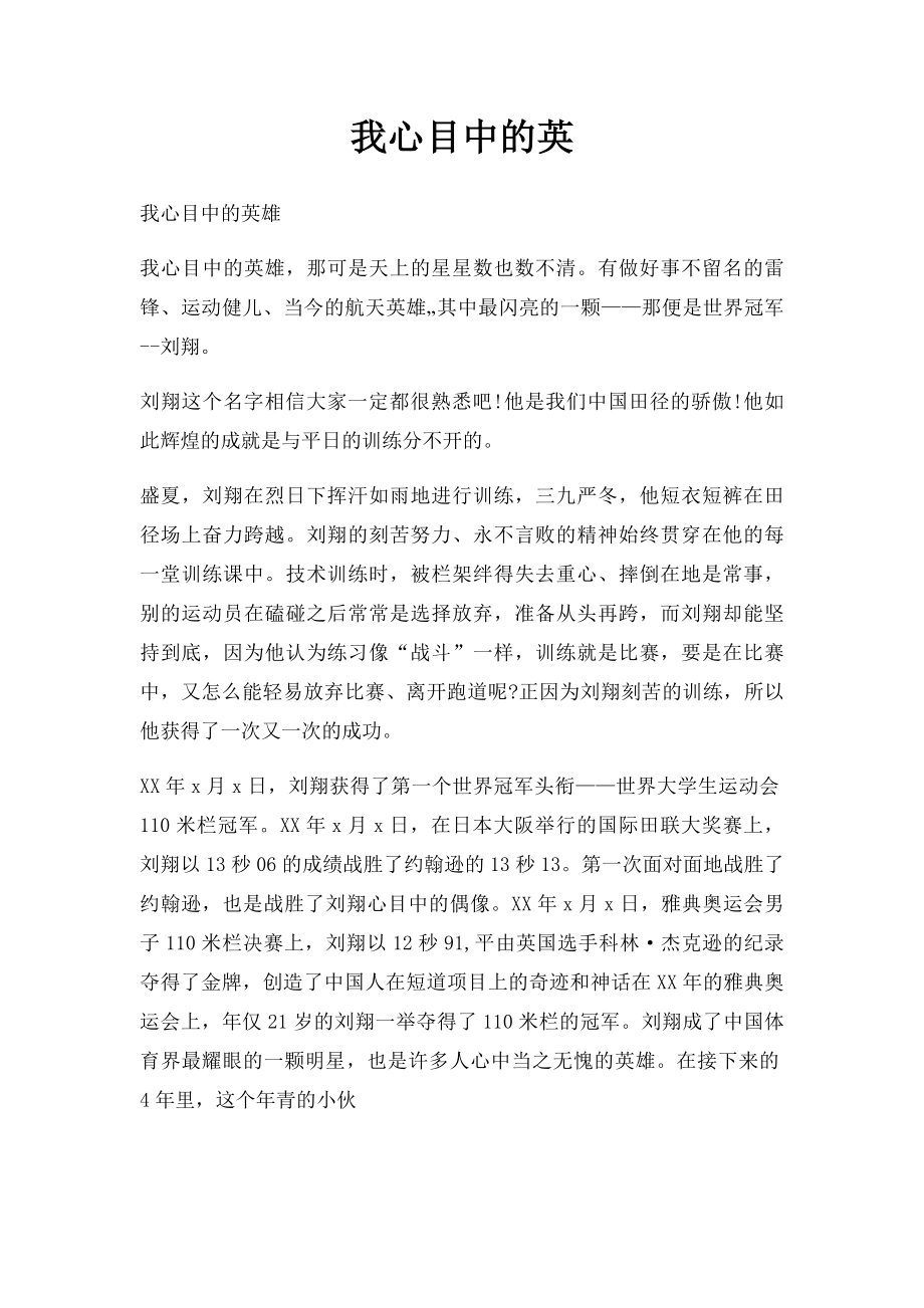 我心目中的英(1).docx_第1页