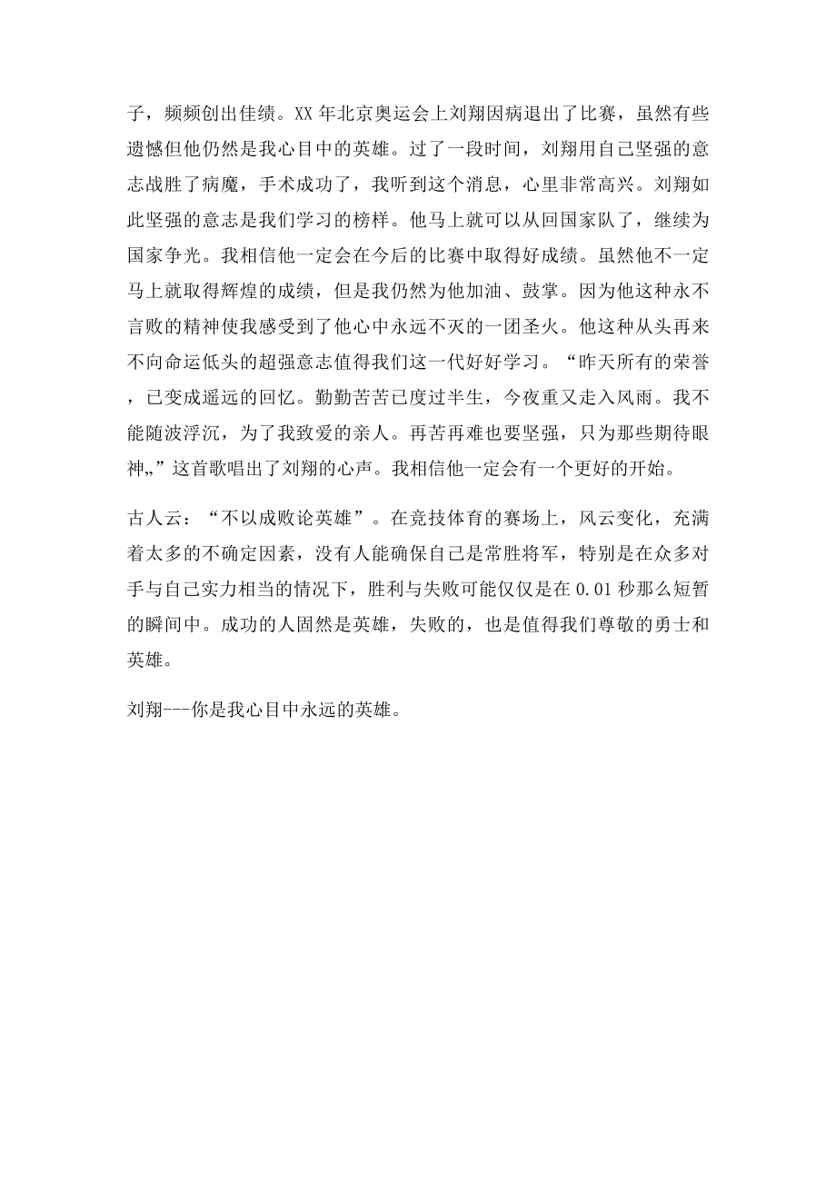 我心目中的英(1).docx_第2页