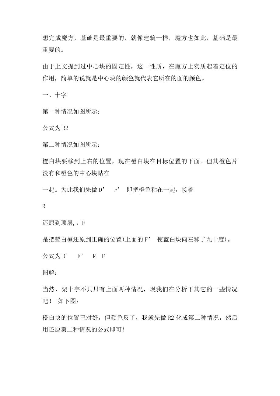 新手魔方公式口诀图解教程(1).docx_第2页