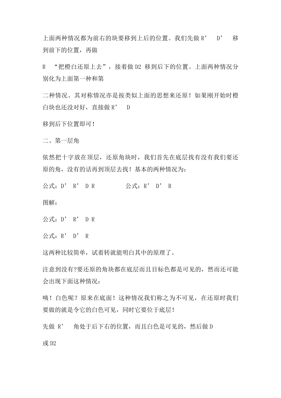 新手魔方公式口诀图解教程(1).docx_第3页