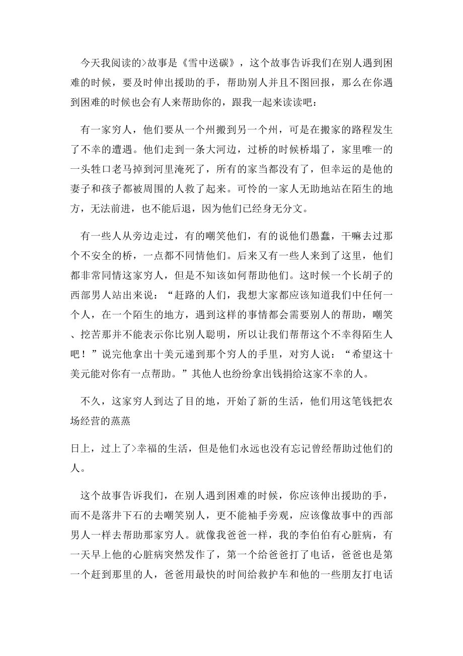 我帮助别人的作文.docx_第2页