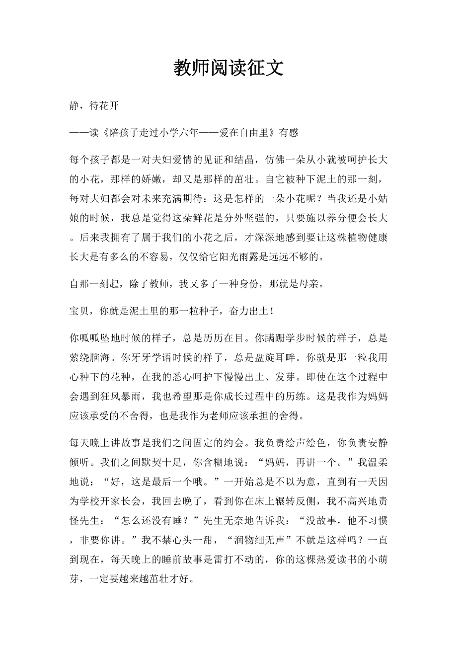 教师阅读征文.docx_第1页