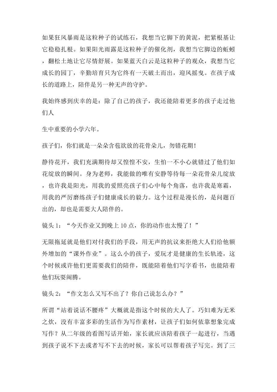 教师阅读征文.docx_第2页