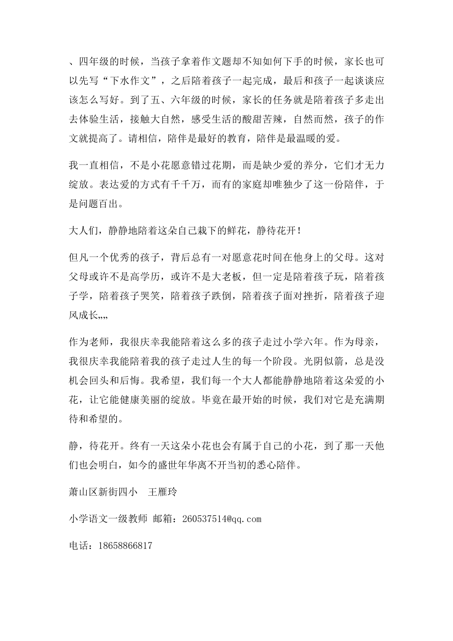 教师阅读征文.docx_第3页