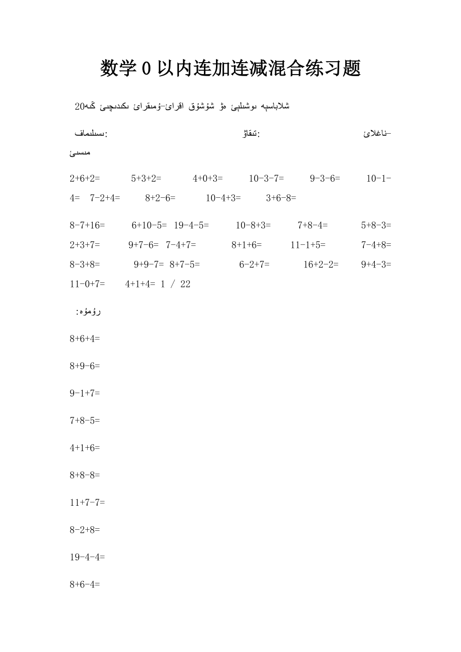 数学0以内连加连减混合练习题.docx_第1页