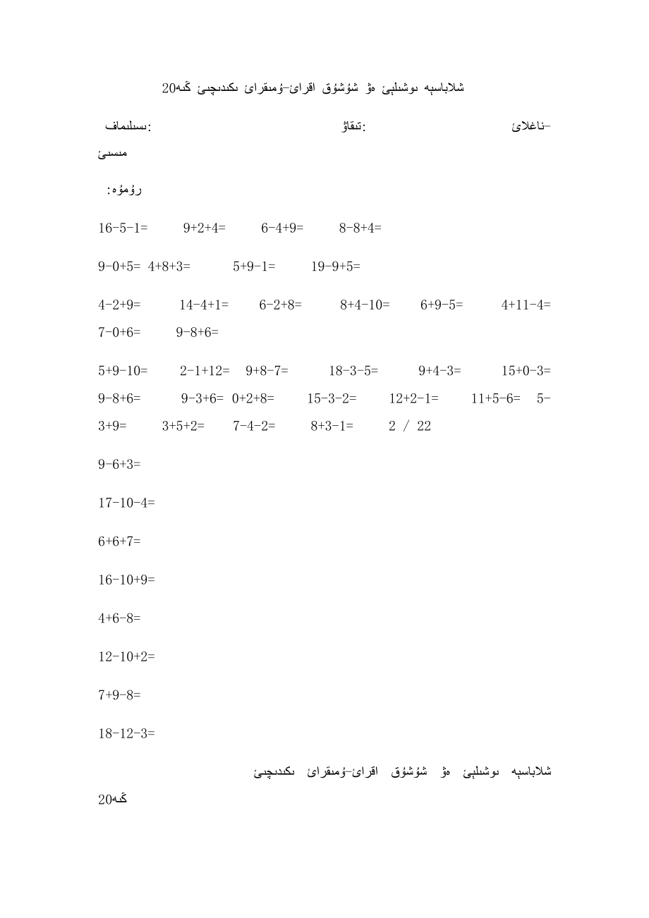 数学0以内连加连减混合练习题.docx_第2页