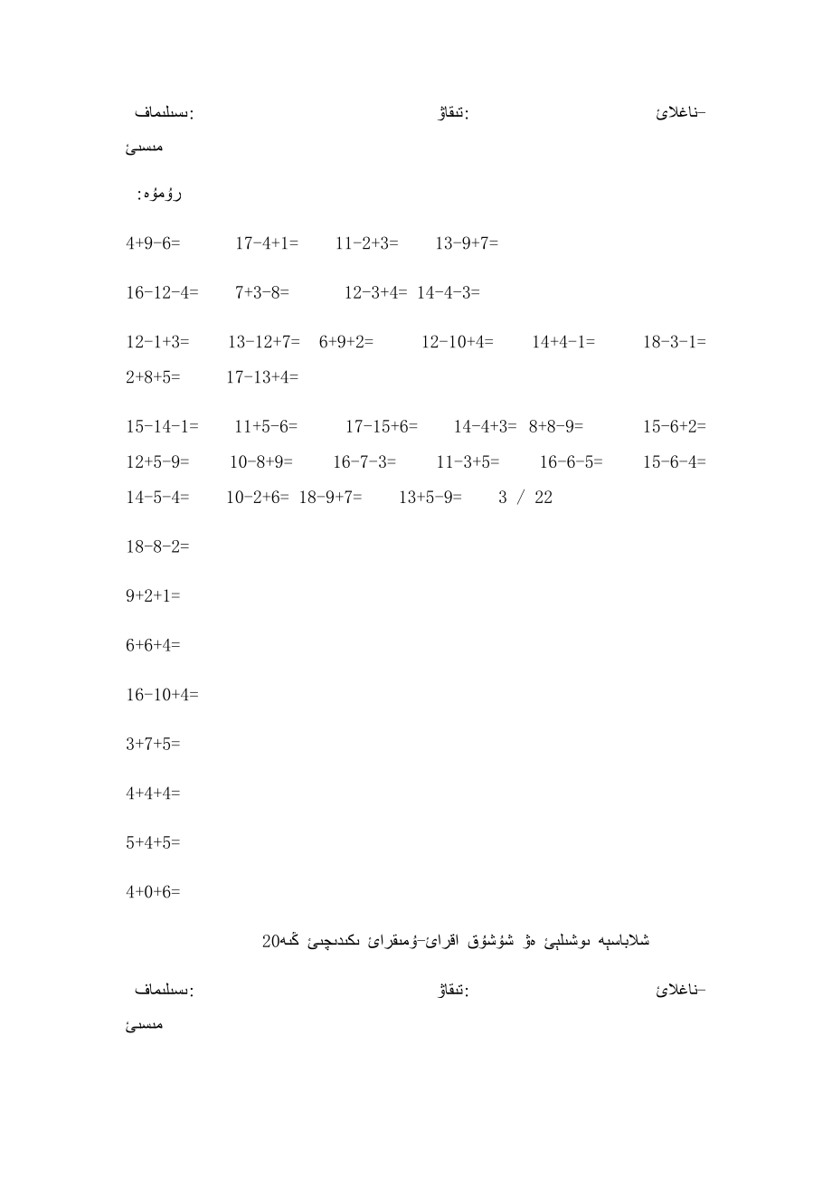 数学0以内连加连减混合练习题.docx_第3页