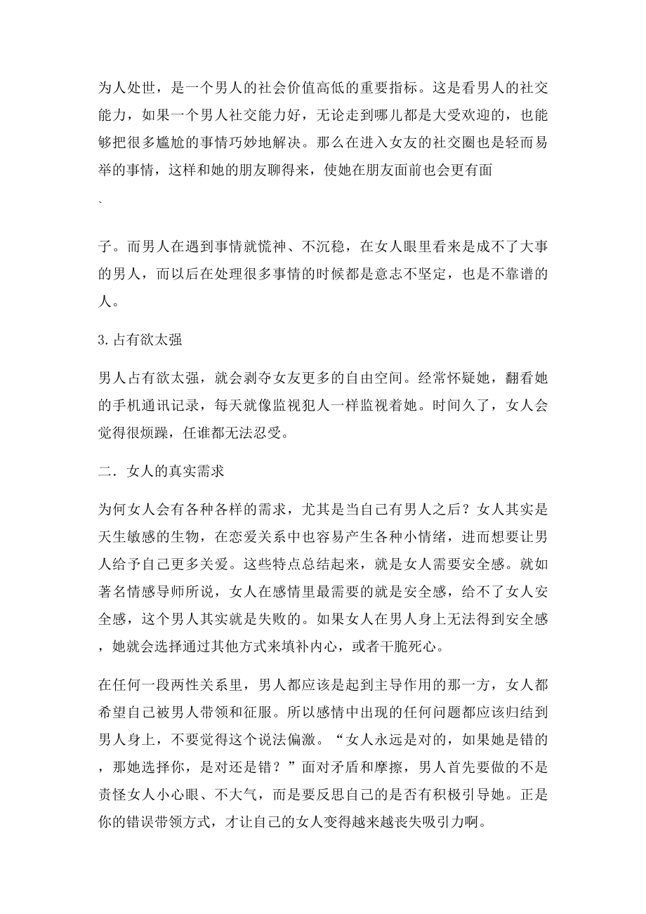 挽回女友的绝招之女人死心了还能挽回吗？.docx_第2页