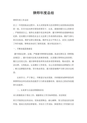 律师年度总结.docx